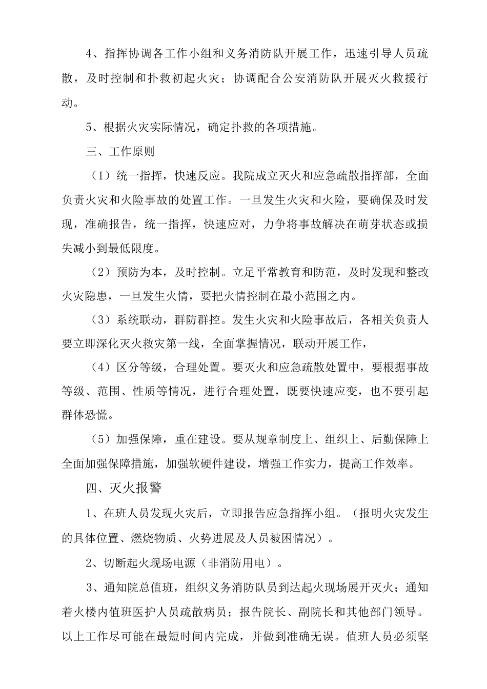 乡镇卫生院消防安全工作方案_第2页