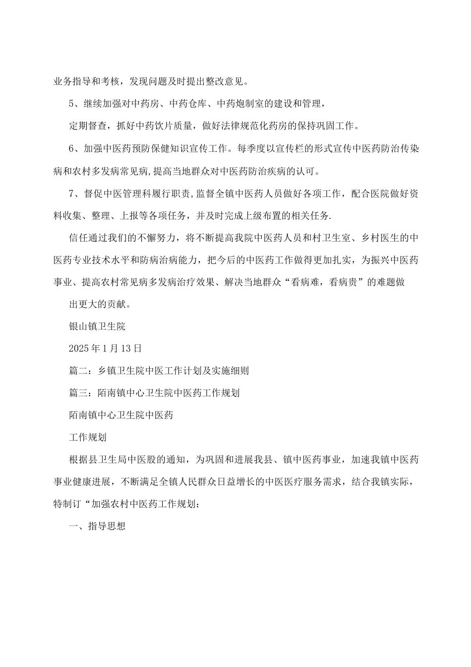 乡镇卫生院中医工作计划_第2页