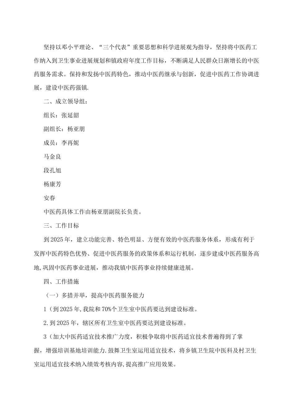 乡镇卫生院中医工作计划_第3页