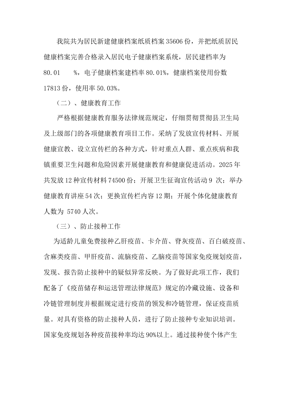 乡镇卫生院基本公共卫生服务项目工作总结_第3页