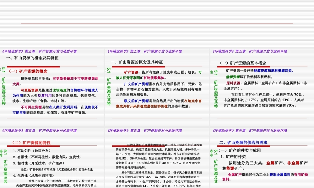 第五章矿产资源开发与地质环境