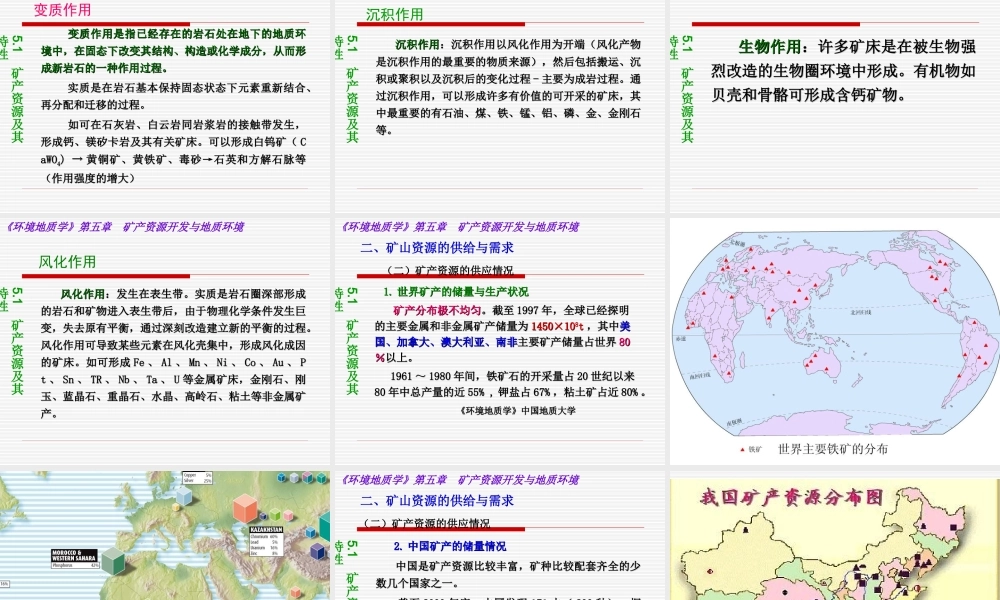 第五章矿产资源开发与地质环境