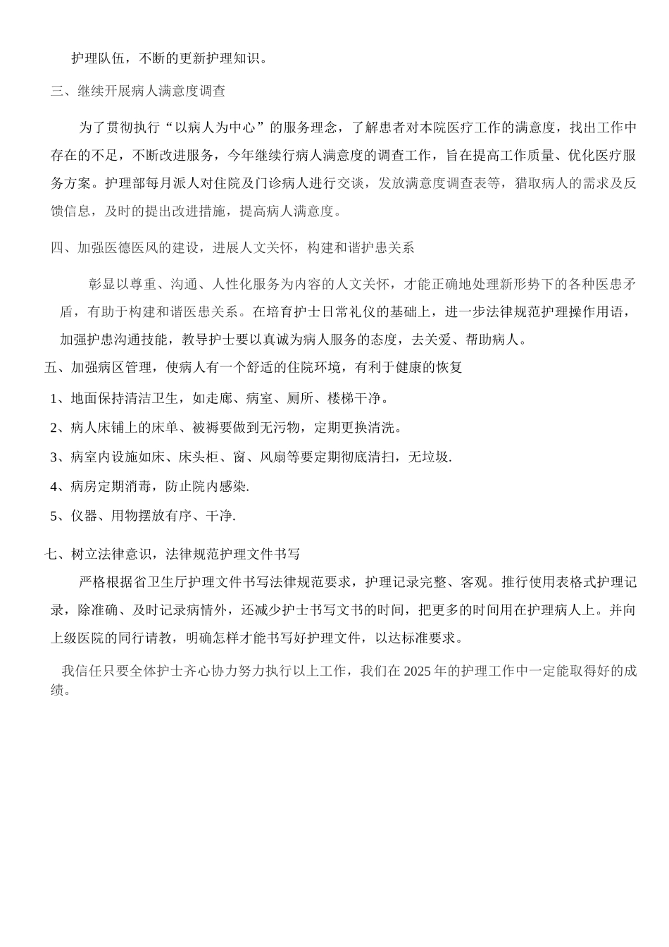 乡镇卫生院护理工作计划_第2页