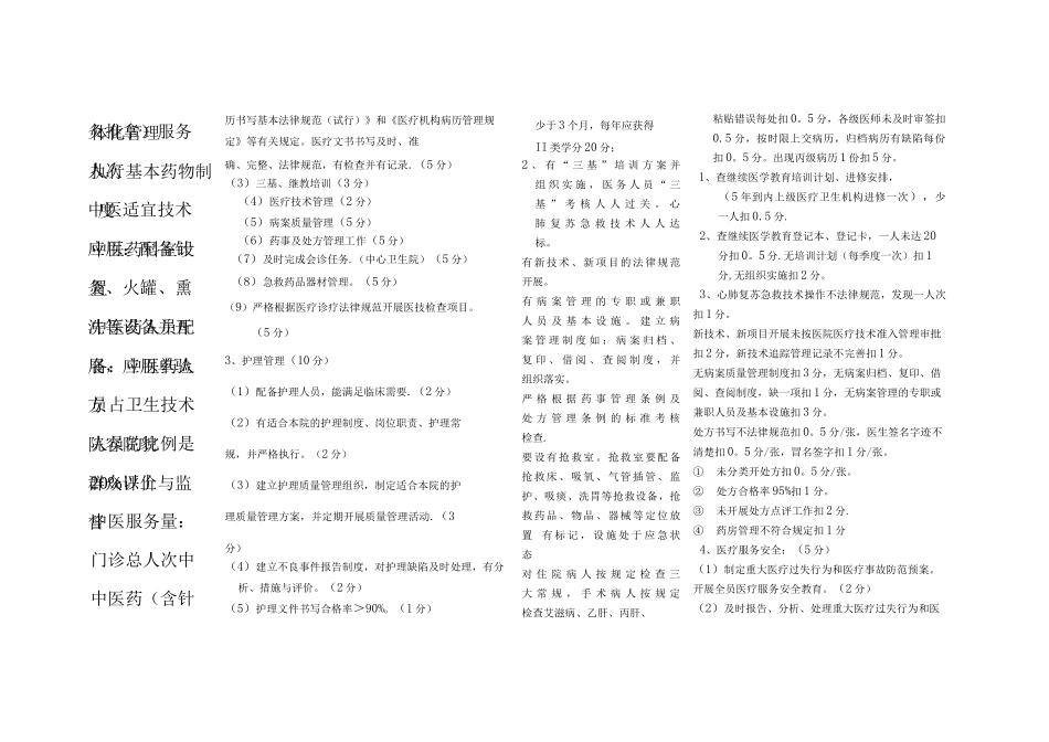 乡镇卫生院绩效考核细则范文_第3页