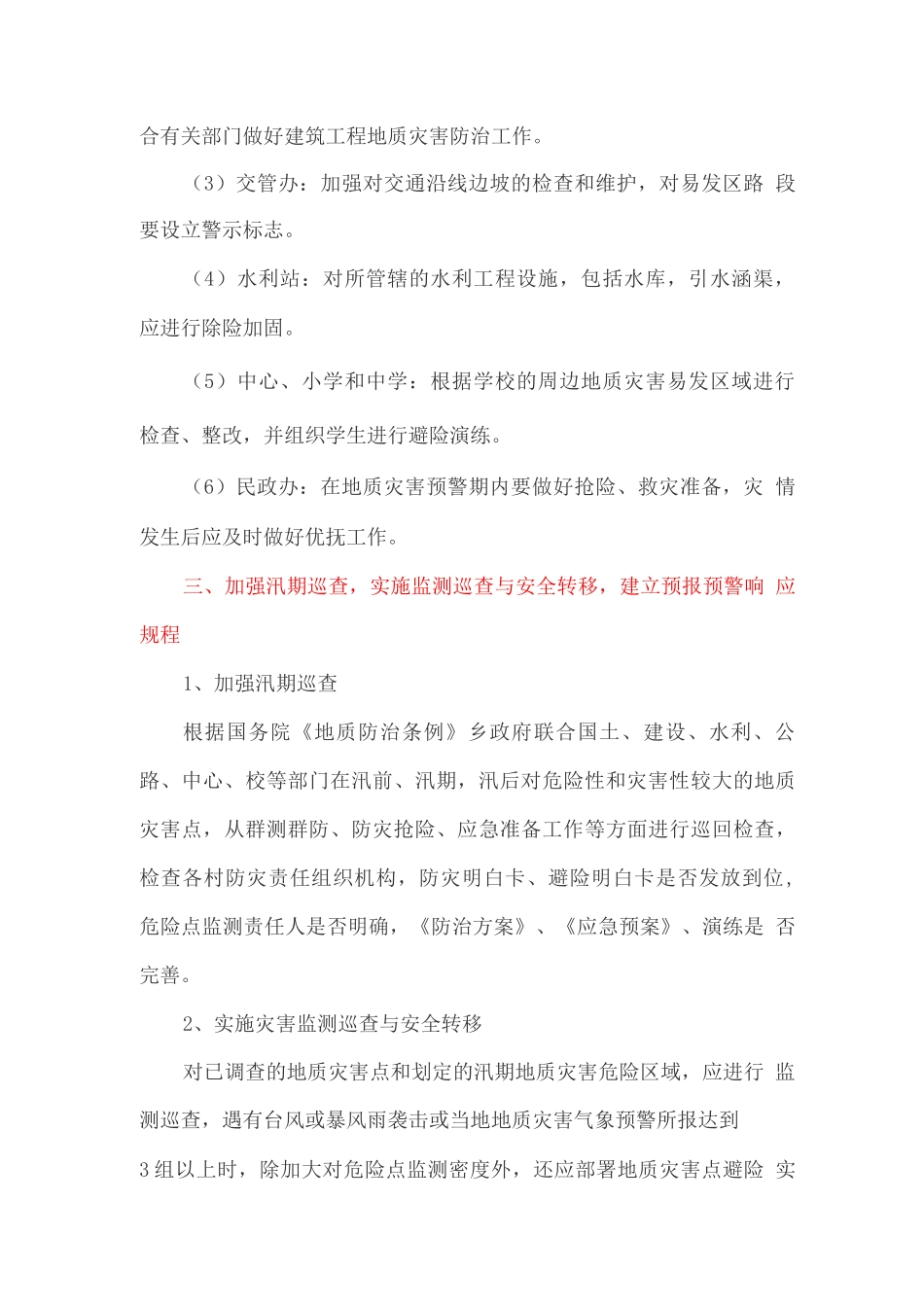 乡镇地质灾害防治方案_第2页