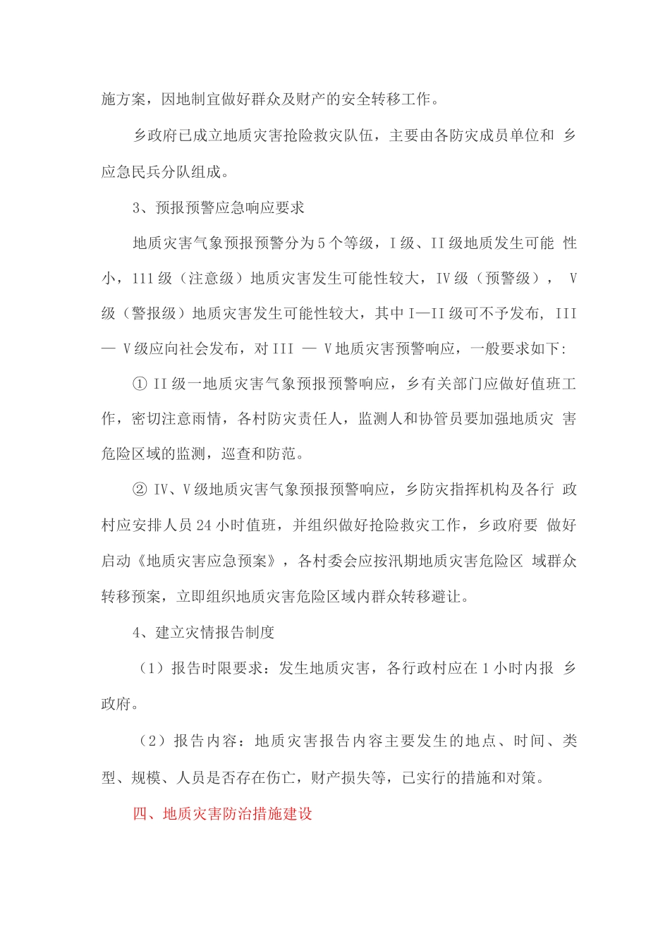 乡镇地质灾害防治方案_第3页