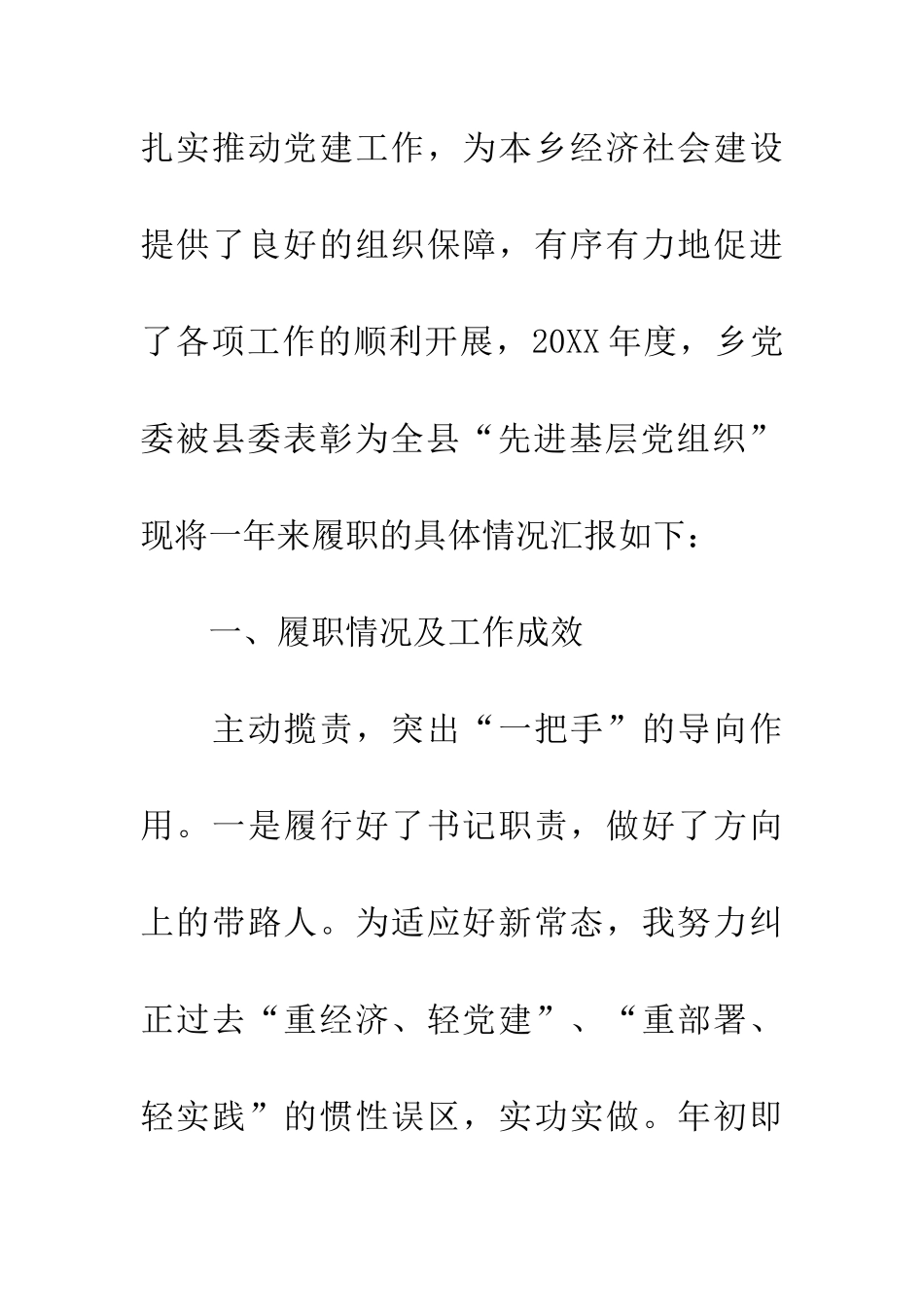 乡镇基层党建工作述职报告_第2页