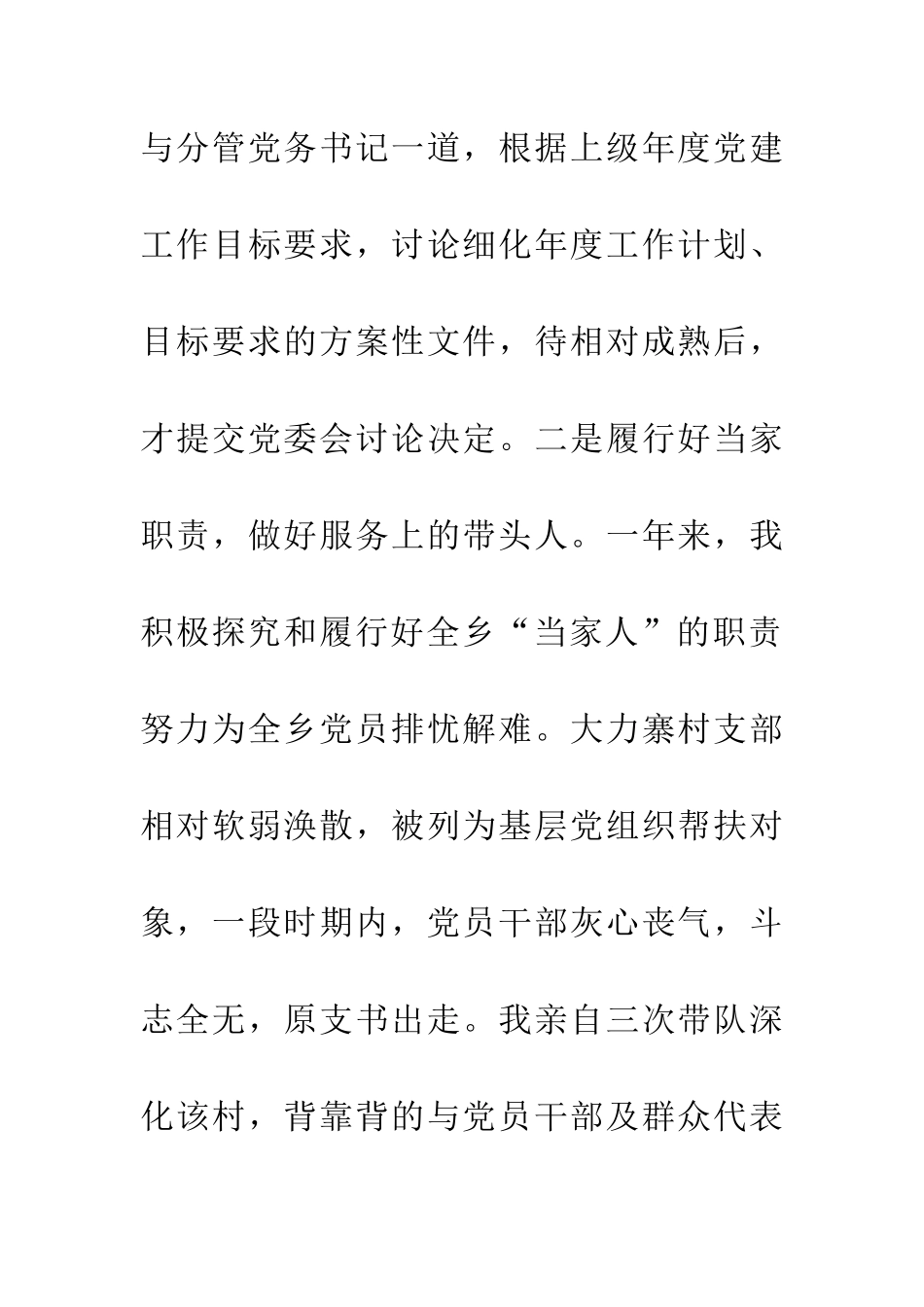 乡镇基层党建工作述职报告_第3页