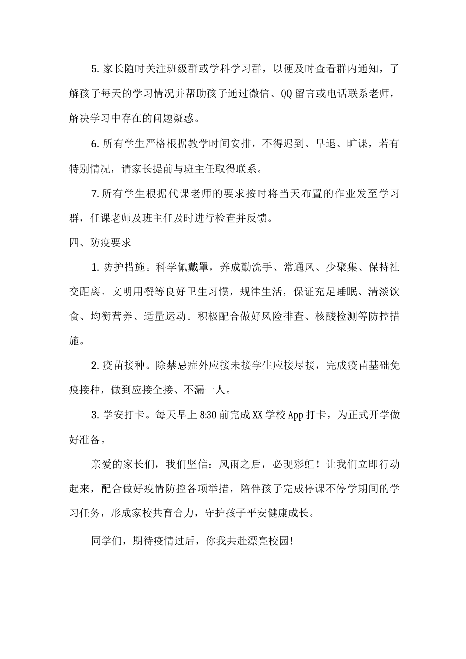 乡镇学校2025年疫情期间小学线上教学告知书_第2页