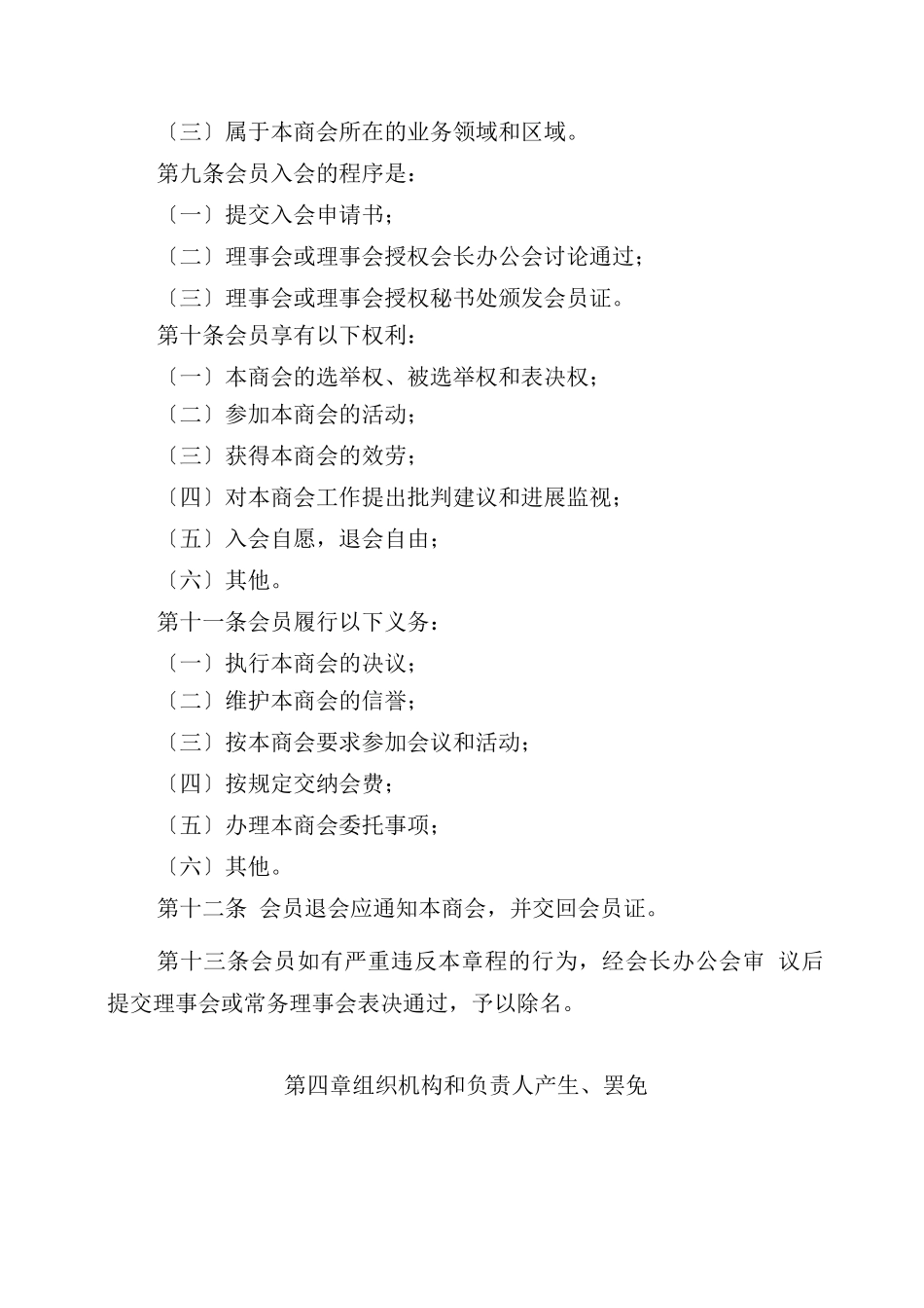 乡镇商会章程_第3页