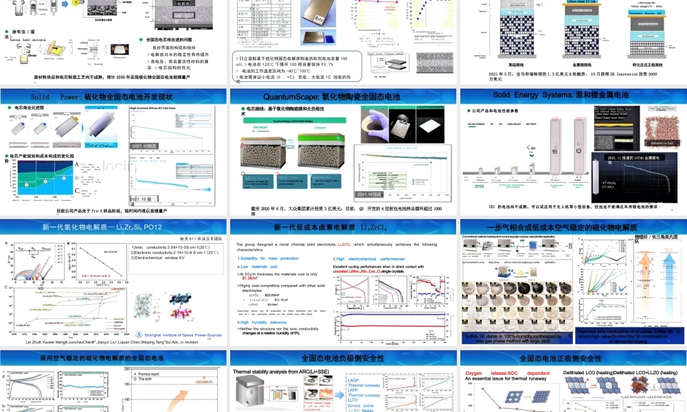 固态电池课件