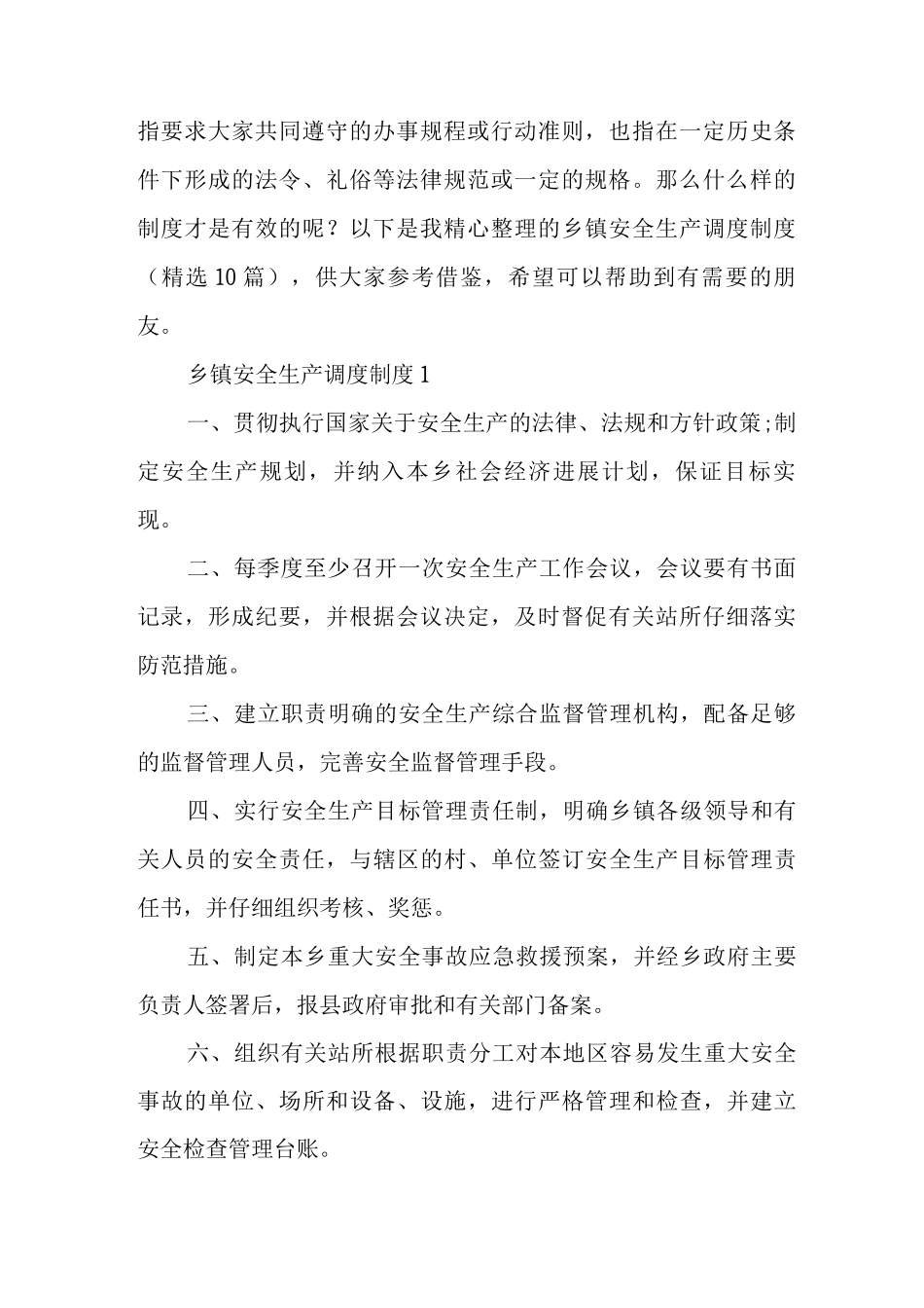 乡镇安全生产调度制度_第2页