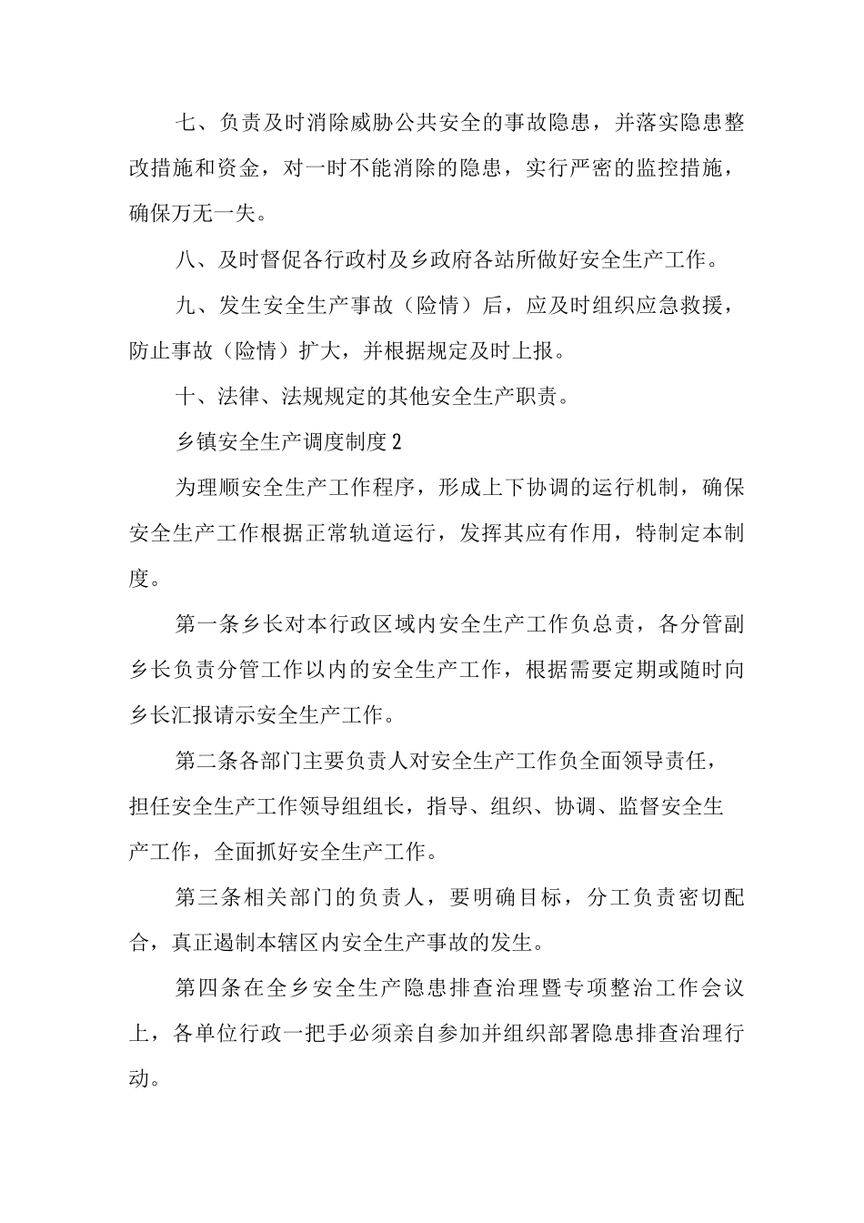 乡镇安全生产调度制度_第3页