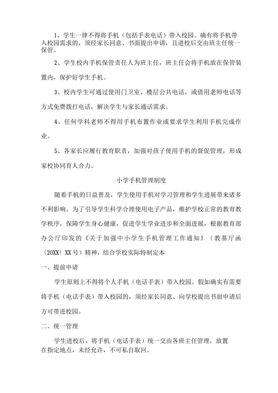 乡镇小学手机管理制度_第2页