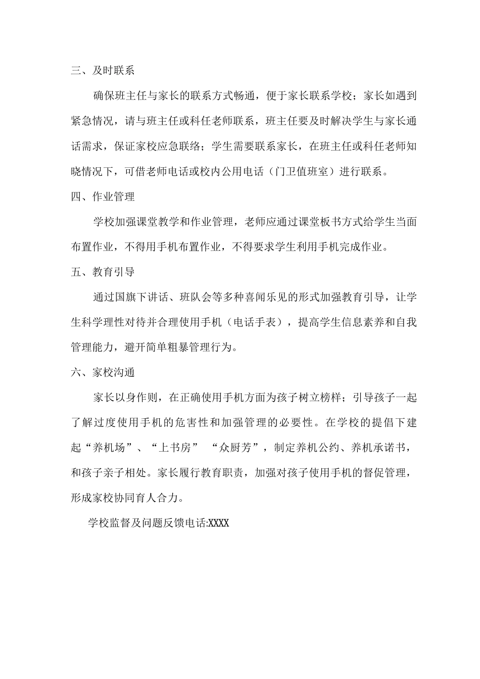 乡镇小学手机管理制度_第3页