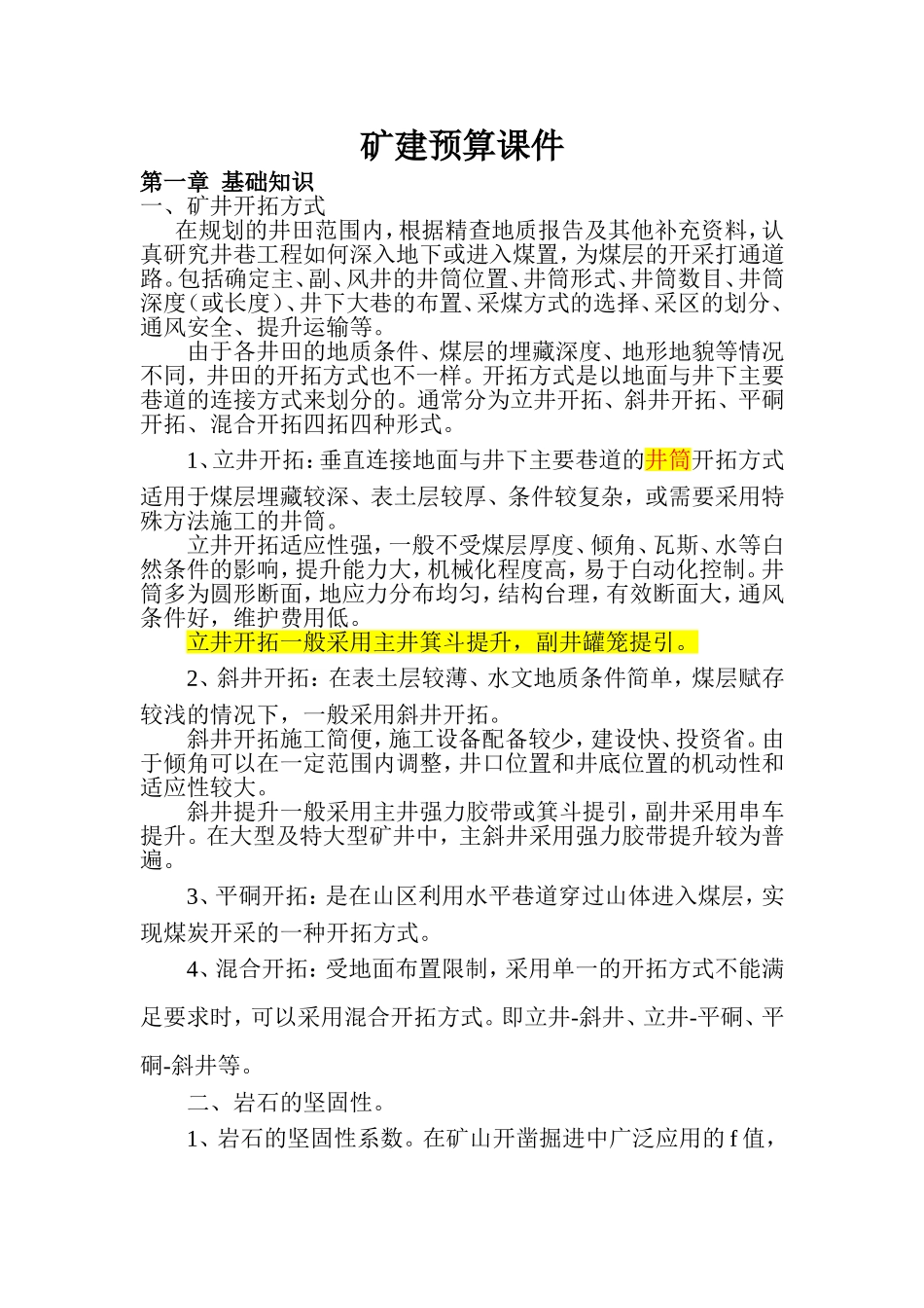 矿建预算+培训资料_第1页