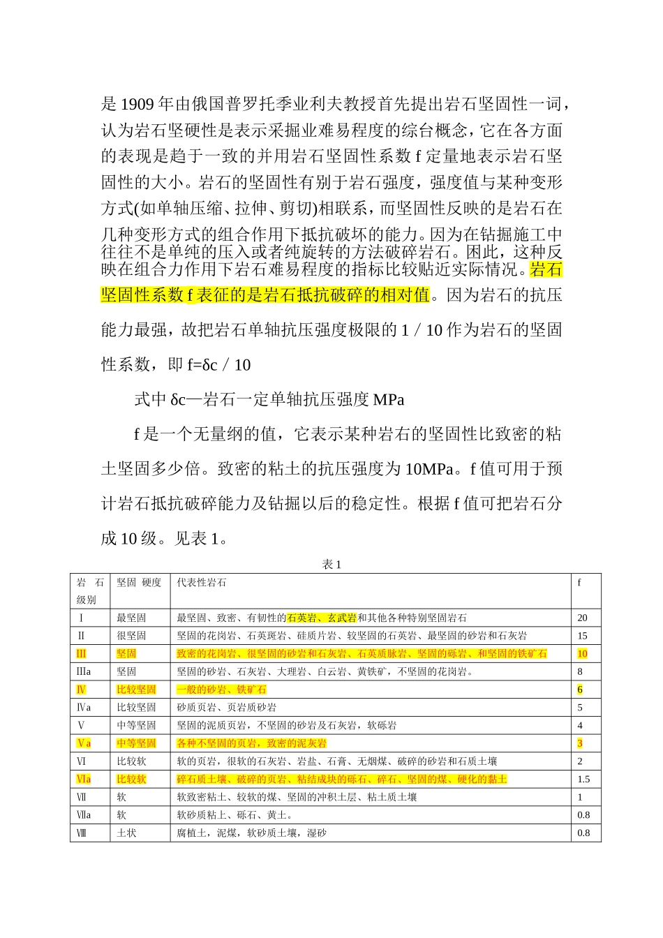 矿建预算+培训资料_第2页