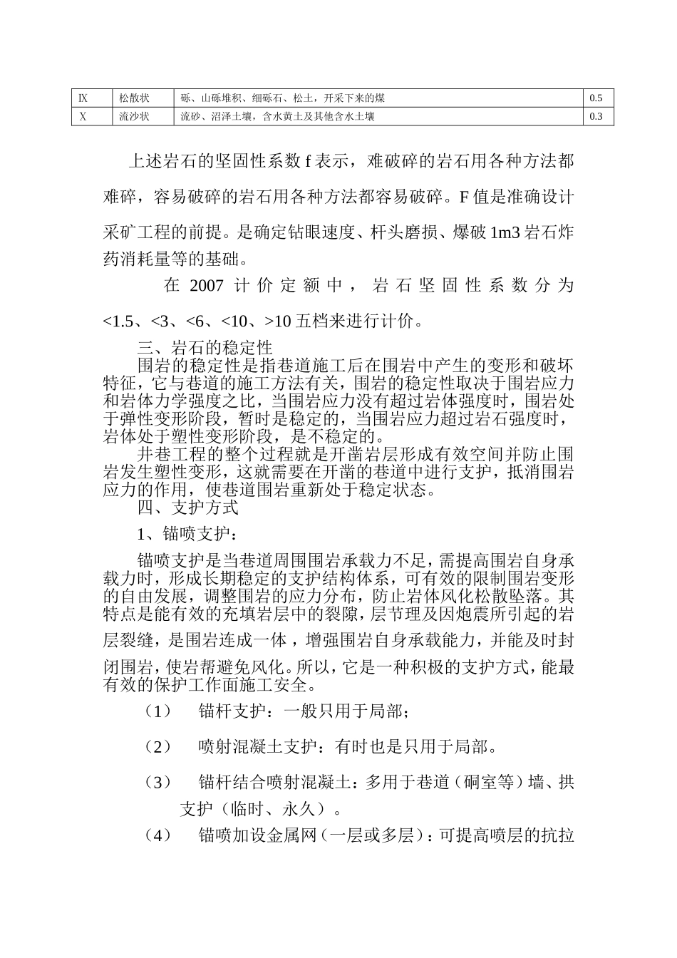 矿建预算+培训资料_第3页