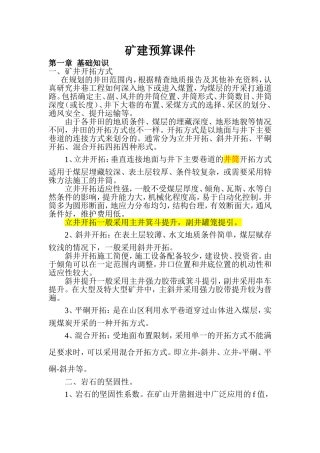 矿建预算+培训资料