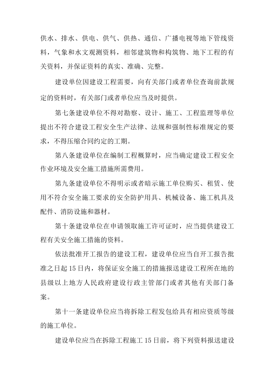 乡镇安全生产制度工作方案_第2页