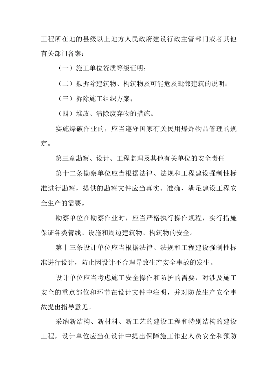 乡镇安全生产制度工作方案_第3页