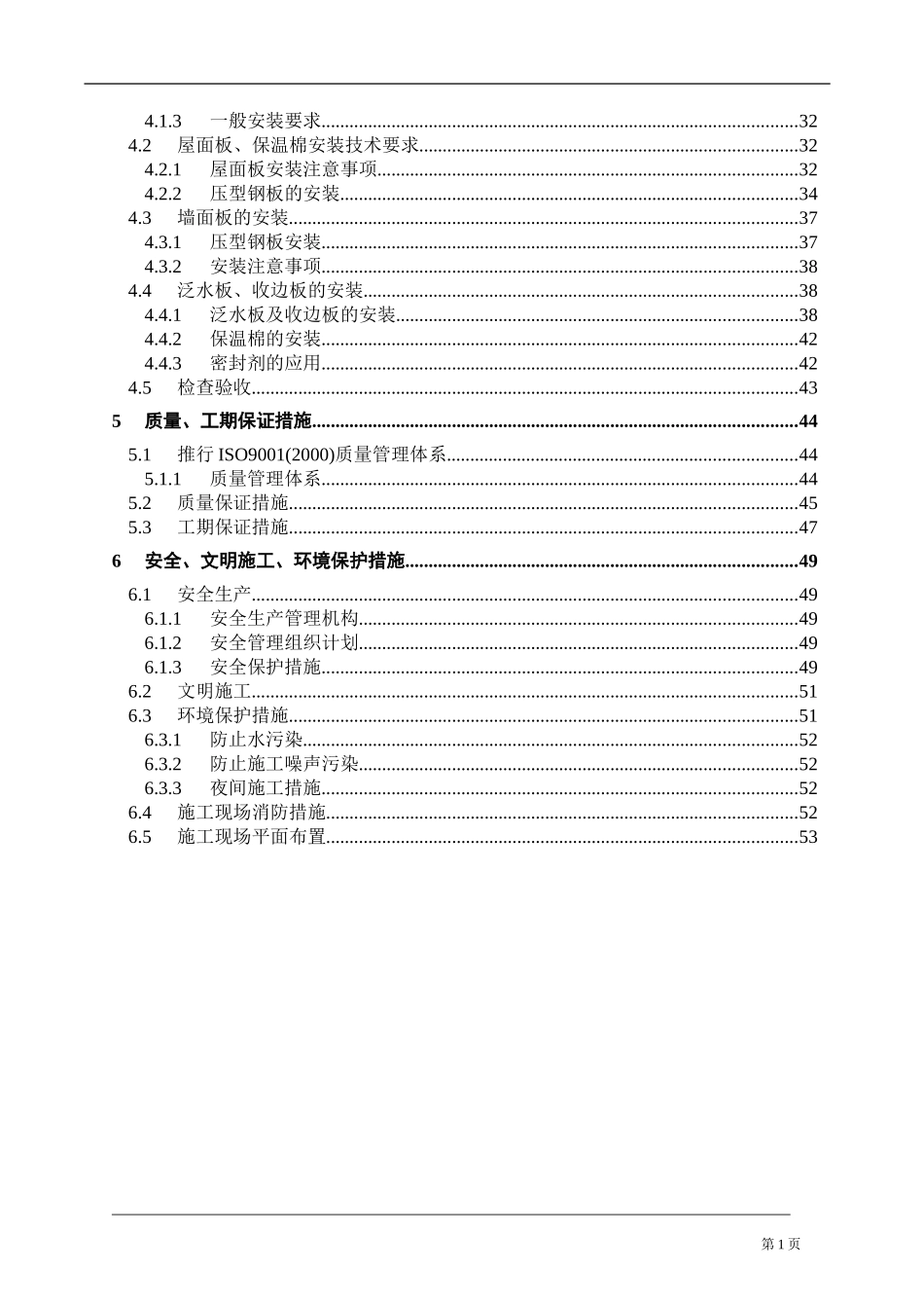 门式轻钢厂房钢结构施工组织设计_第2页