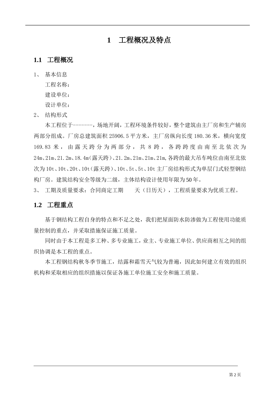 门式轻钢厂房钢结构施工组织设计_第3页