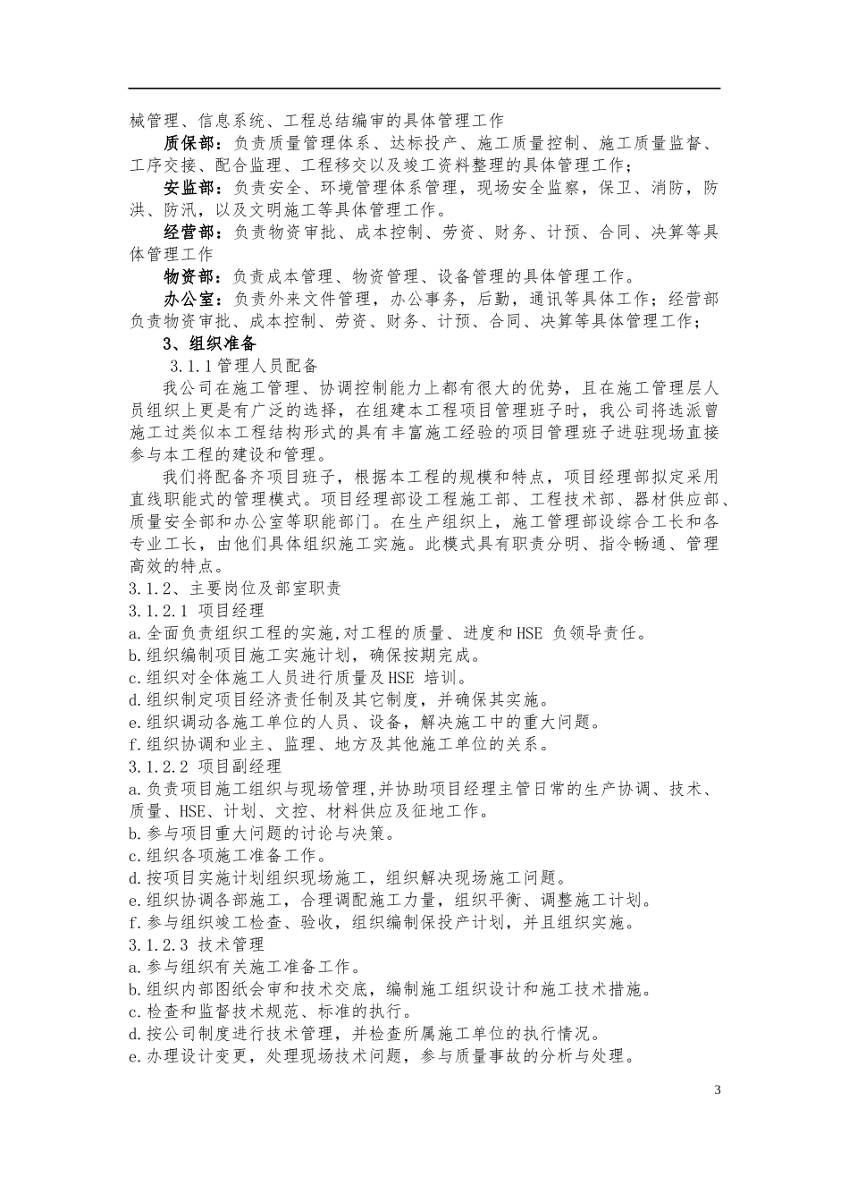 轻钢房结构施工组织设计_第3页