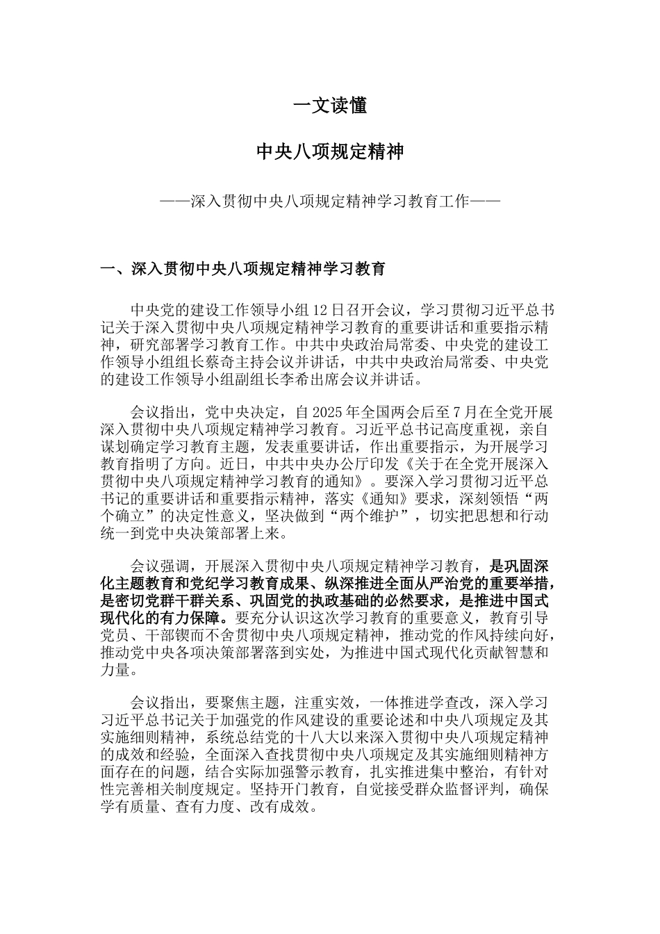 一图读懂中央八项规定精神(讲稿)_第1页