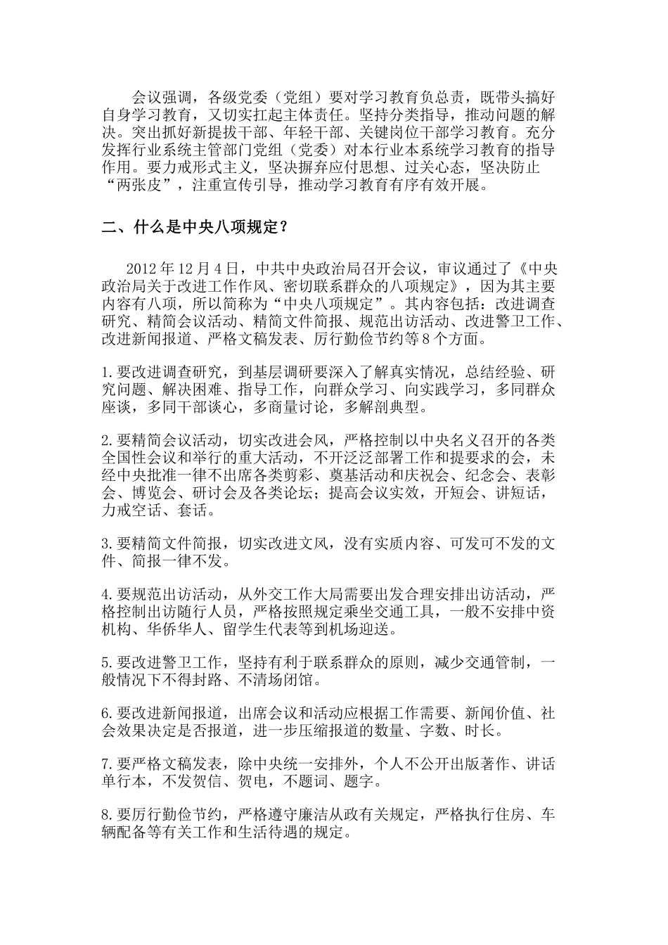 一图读懂中央八项规定精神(讲稿)_第2页