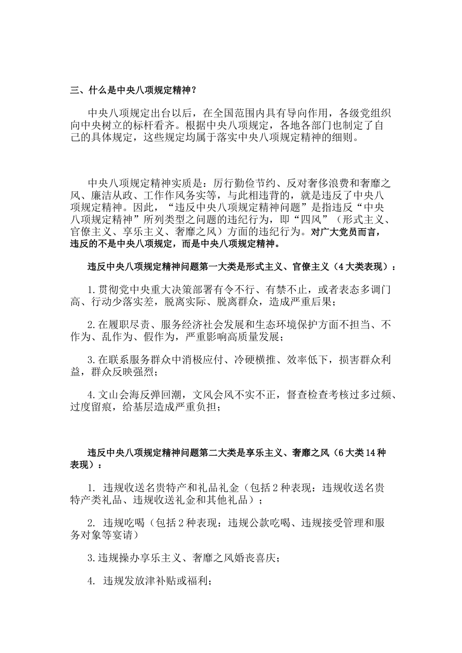 一图读懂中央八项规定精神(讲稿)_第3页