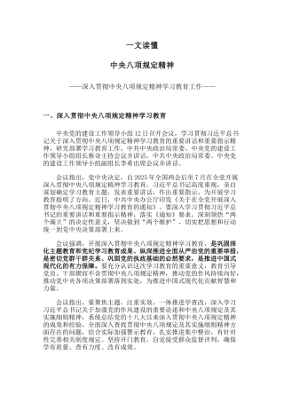 一图读懂中央八项规定精神(讲稿)