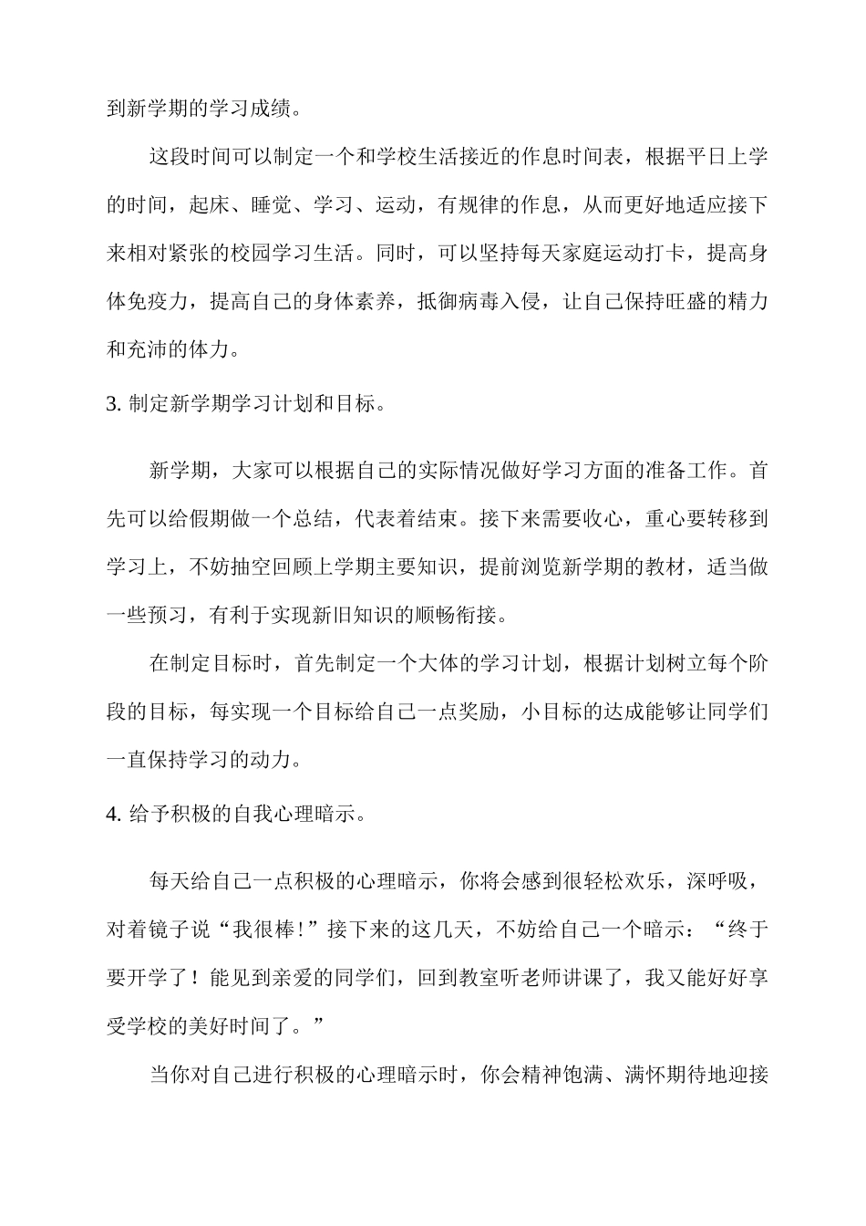 乡镇小学校疫情期间学生心理健康指南单篇_第2页
