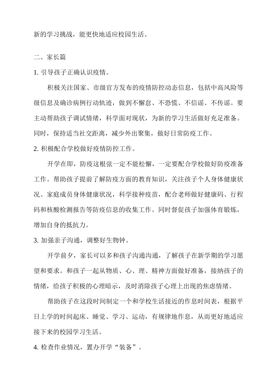 乡镇小学校疫情期间学生心理健康指南单篇_第3页