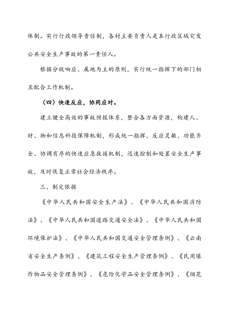 乡镇安全生产事故应急救援预案_第3页