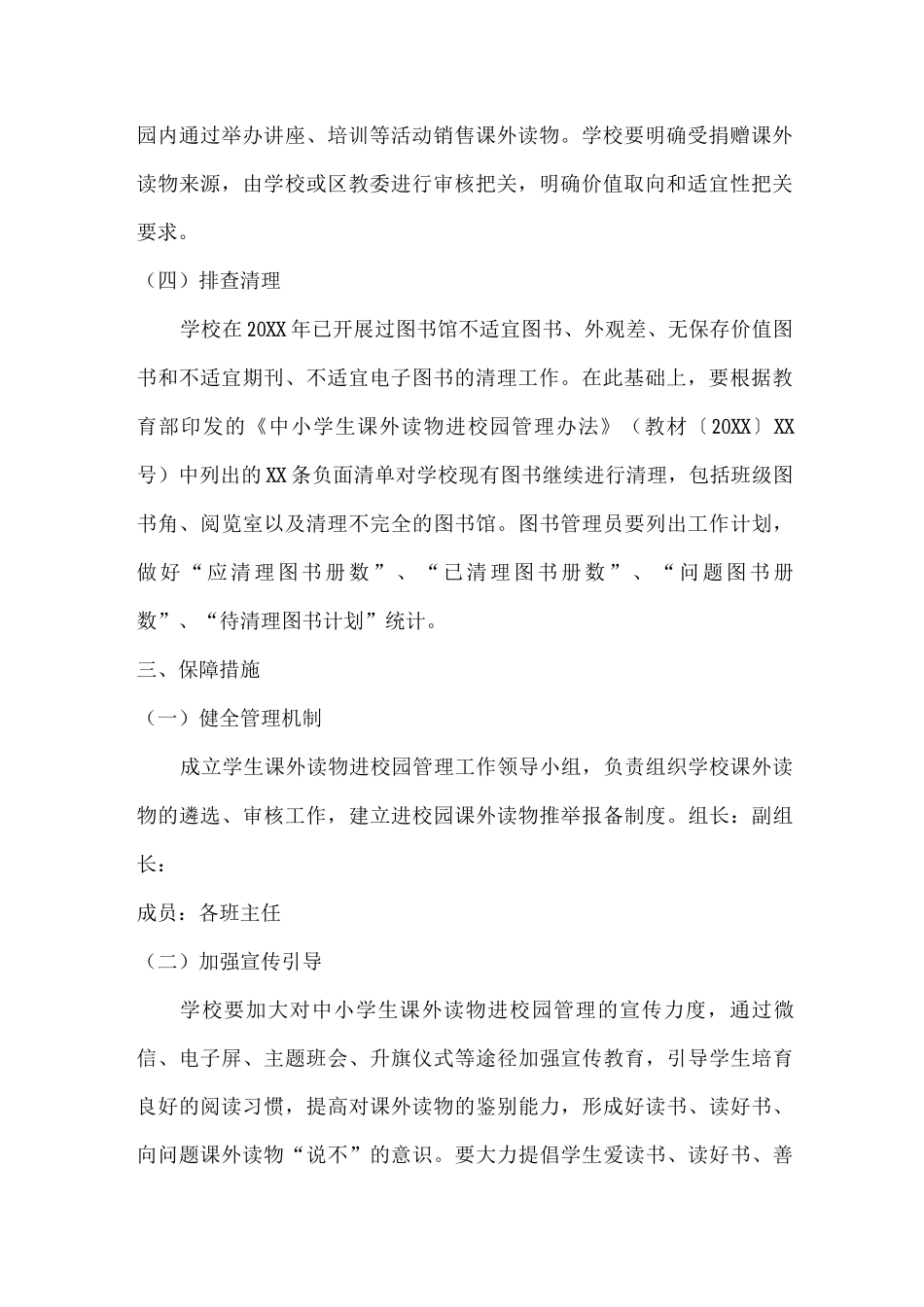 乡镇小学课外读物管理制度_第2页