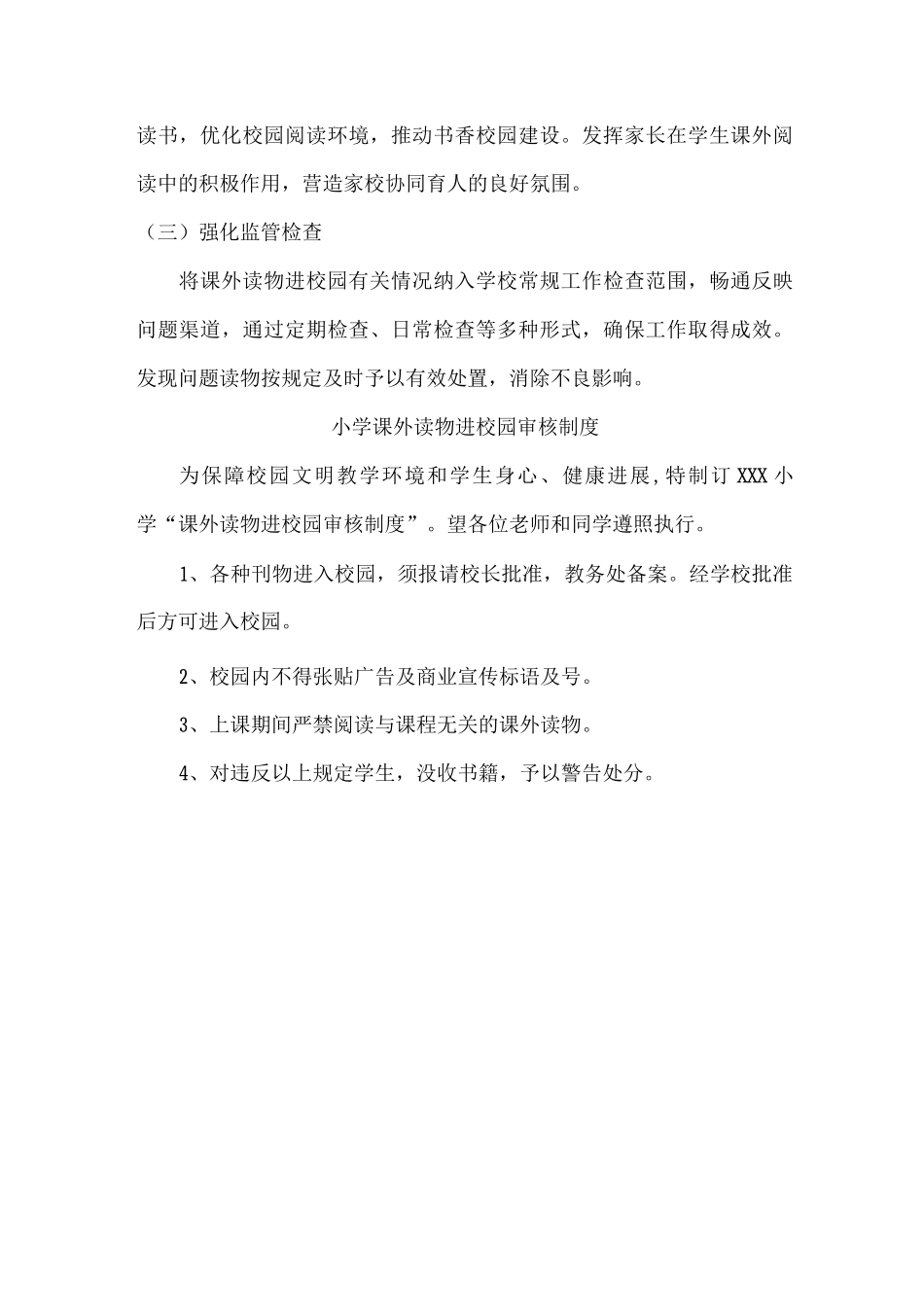 乡镇小学课外读物管理制度_第3页
