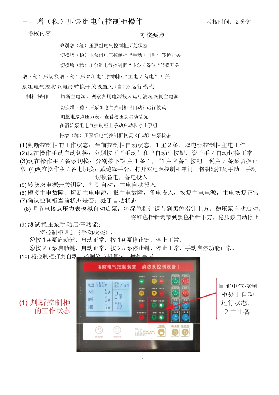 中级消防设施操作员监控26道线下抽考题_第2页