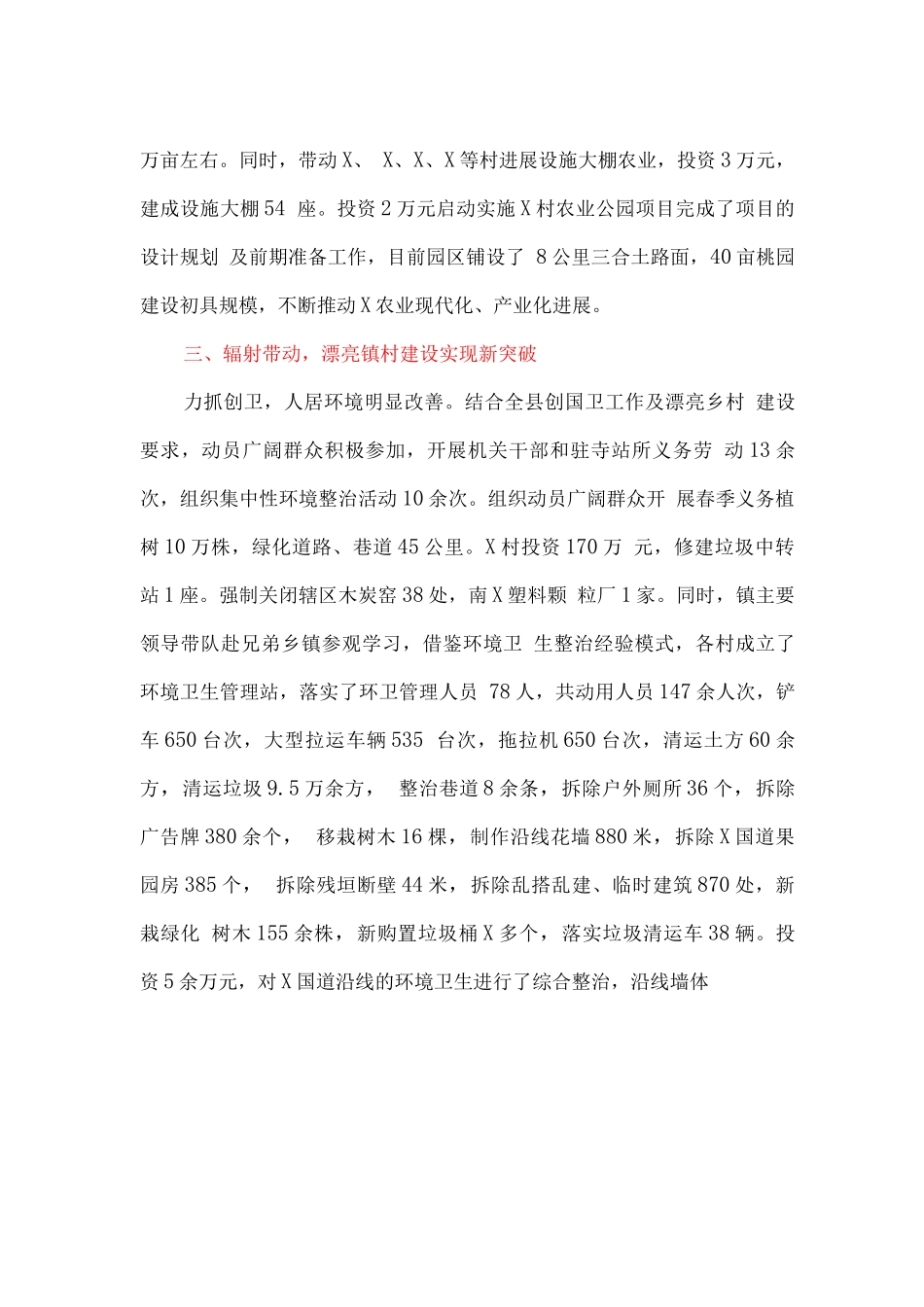 乡镇年度工作总结_第3页