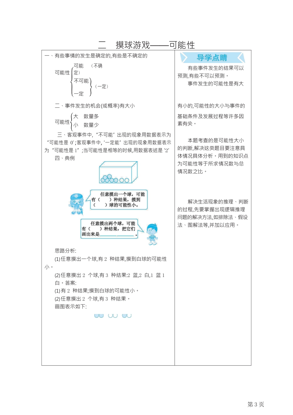 六年级上册数学青岛六三制知识要点_第3页