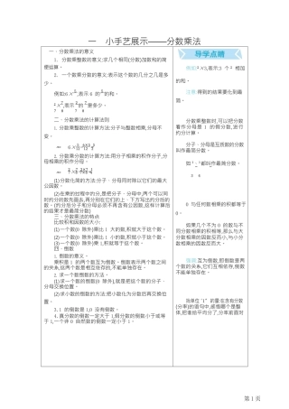 六年级上册数学青岛六三制知识要点