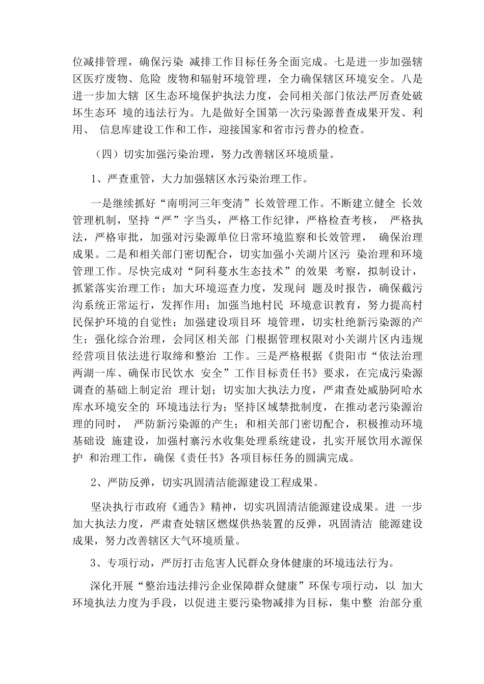 乡镇环保工作计划_第2页