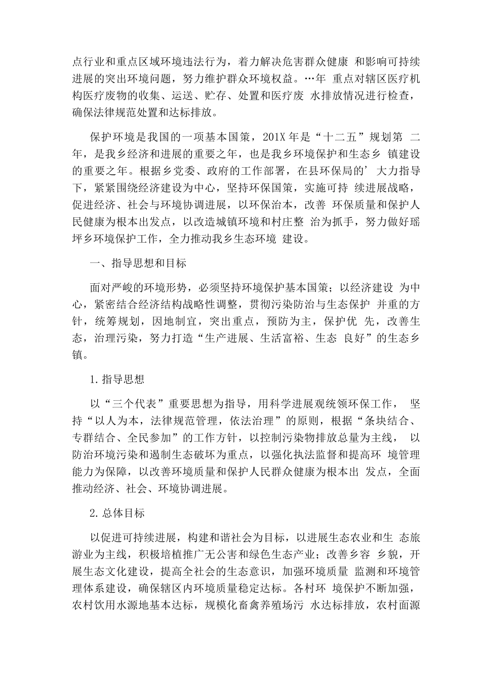 乡镇环保工作计划_第3页