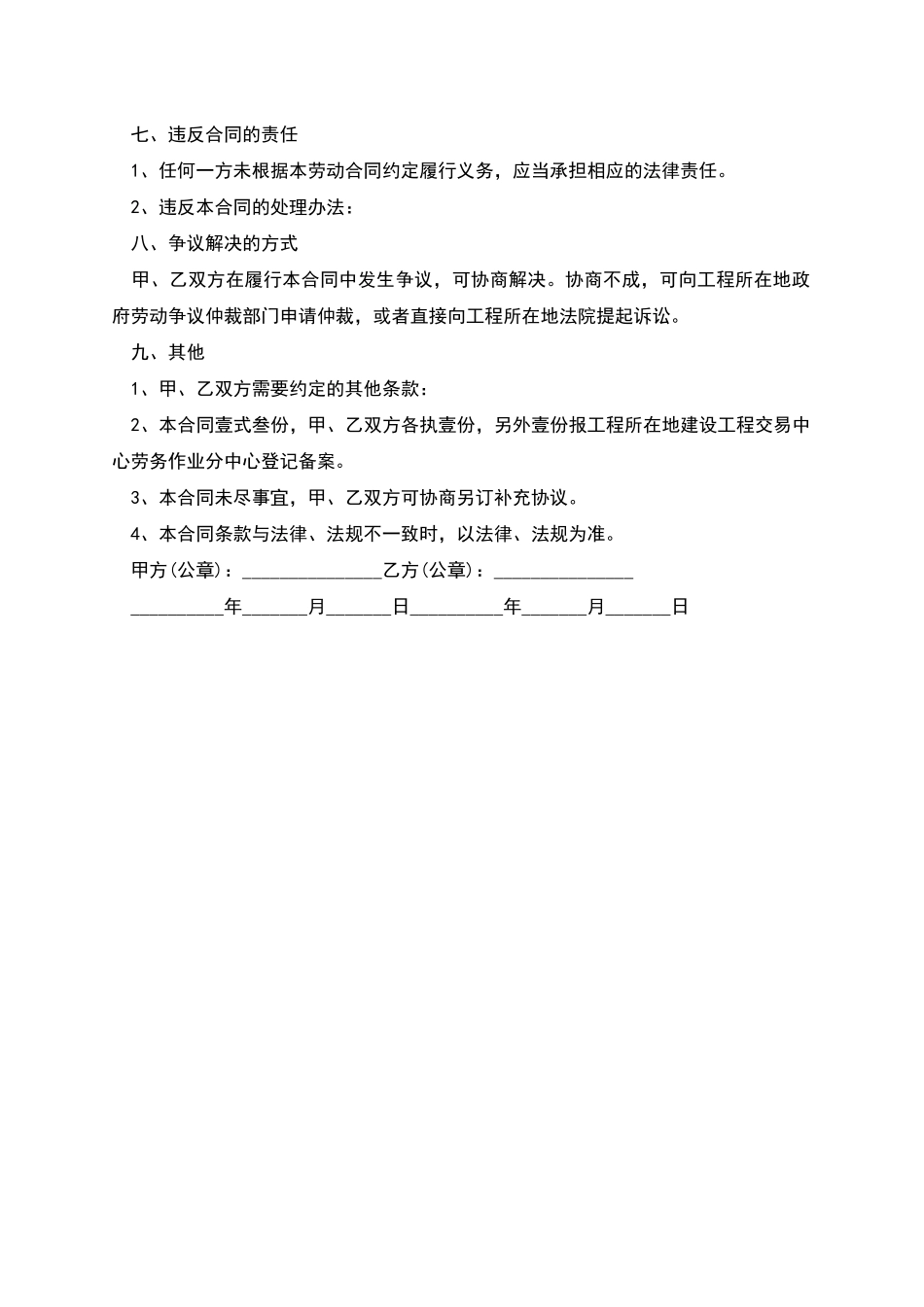 乡镇桥梁工程的劳务合同_第3页