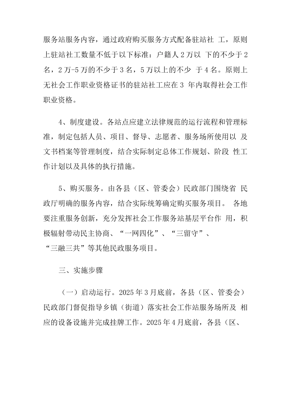 乡镇社会工作服务站购买服务项目实施方案_第3页