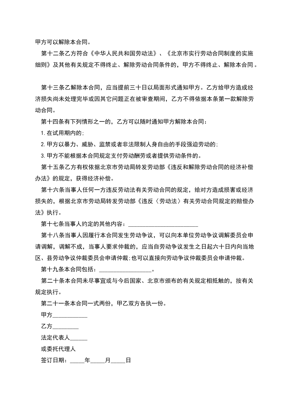 乡镇用人单位劳动合同_第2页