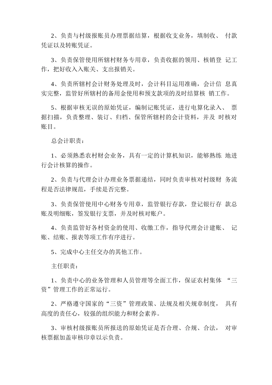 乡镇村建中心工作员岗位职责_第2页