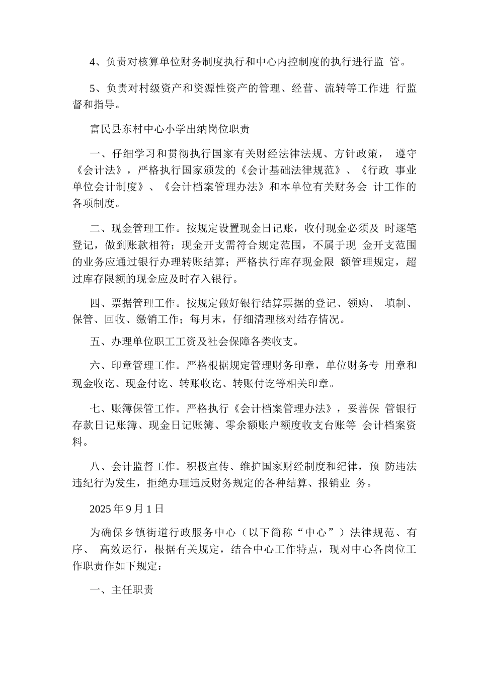乡镇村建中心工作员岗位职责_第3页
