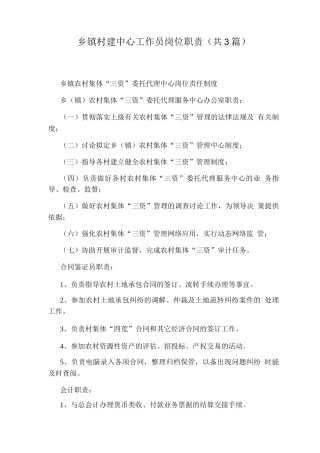 乡镇村建中心工作员岗位职责