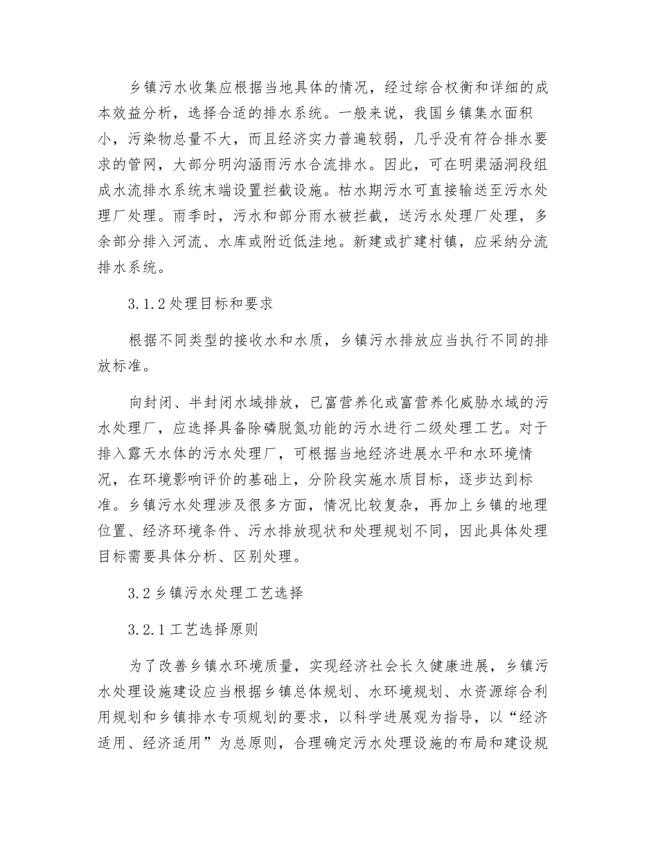 乡镇污水处理技术决策分析及对策_第3页